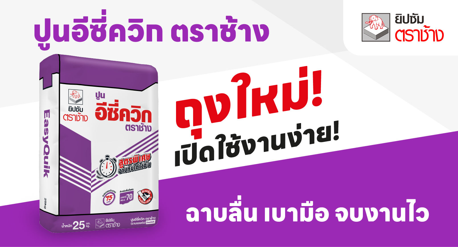EasyQuik Banner
